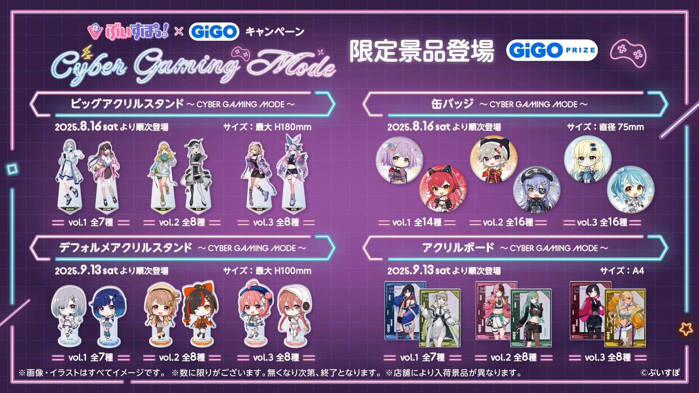 にじさんじ ぶいすぽっ！ GURATiAE 出品予定 ぶいすぽっ！×GiGOキャンペーン第3弾 ～CYBER GAMING MODE