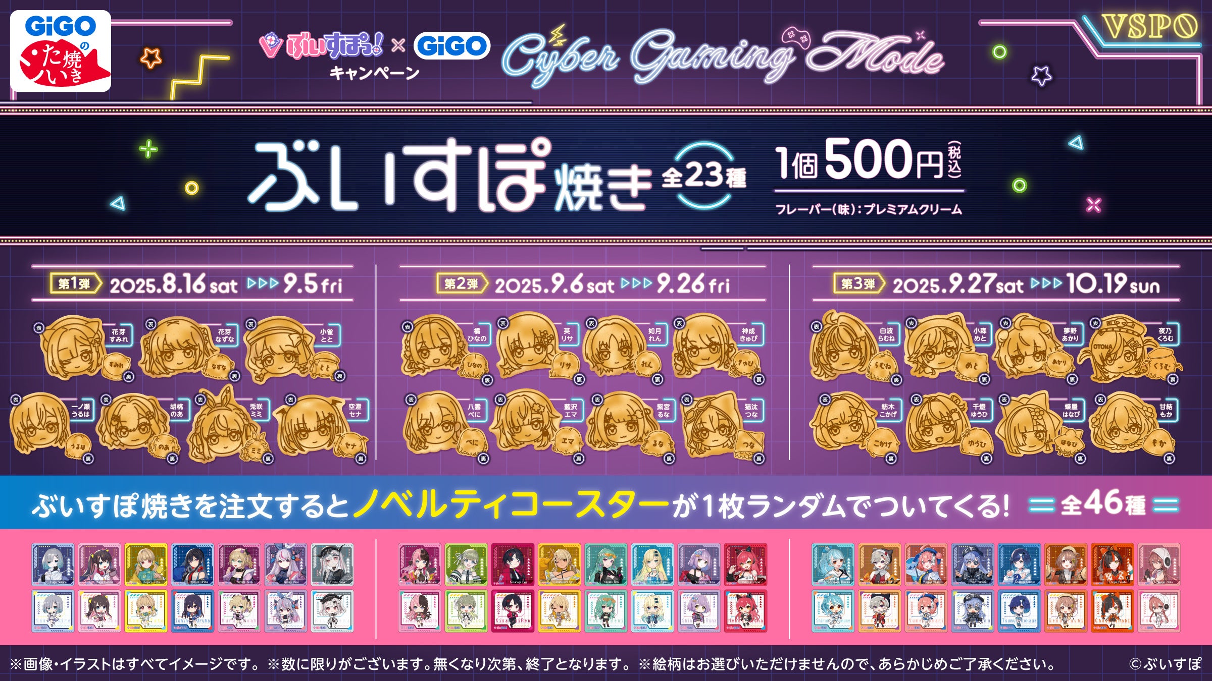 ぶいすぽっ！×GiGOキャンペーン第3弾 ～CYBER GAMING MODE