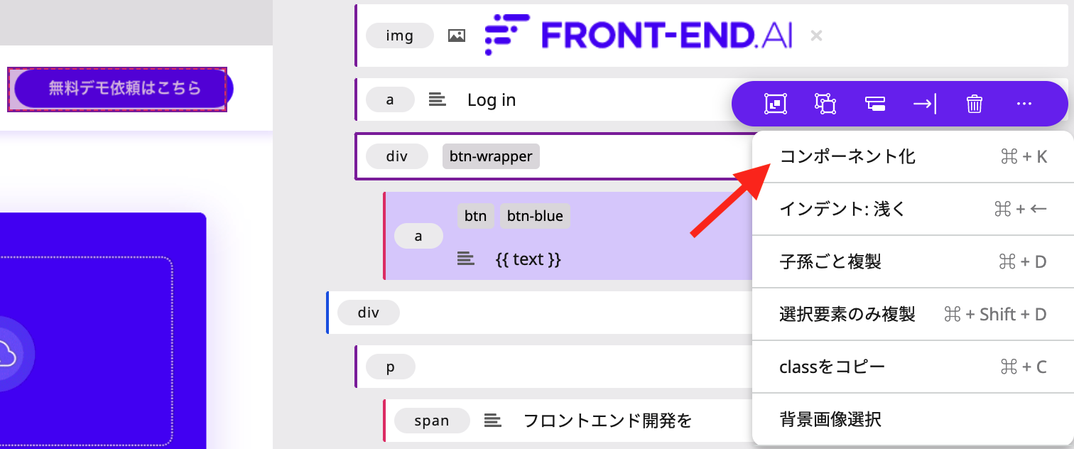 ワンクリックでコンポーネントを作成