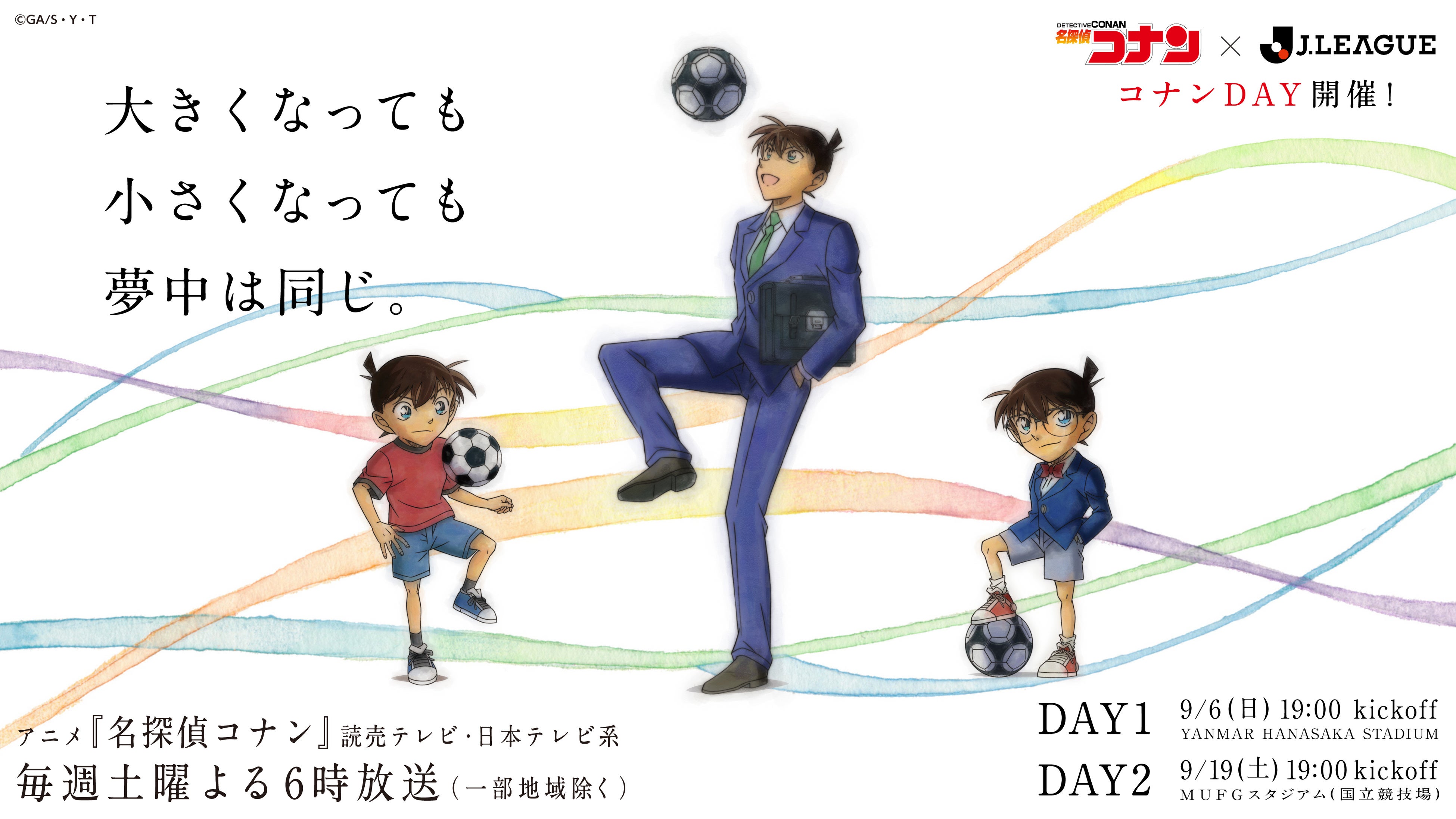 9/19(土)名古屋戦 TVアニメ「名探偵コナン」×Ｊリーグコラボデー『コナンDAY』開催決定！