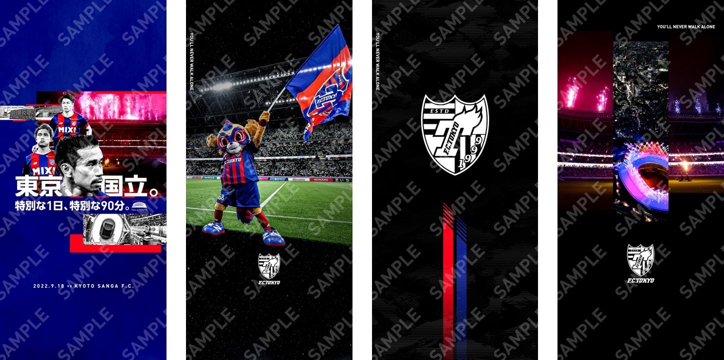 9 18 日 国立競技場での京都サンガｆ ｃ 戦に向けた取り組みのお知らせ Fc東京のプレスリリース