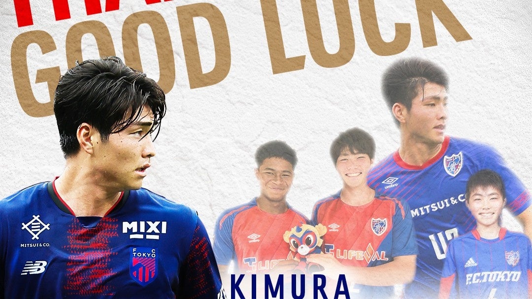FC東京】中村帆高選手 FC町田ゼルビアへ完全移籍のお知らせ