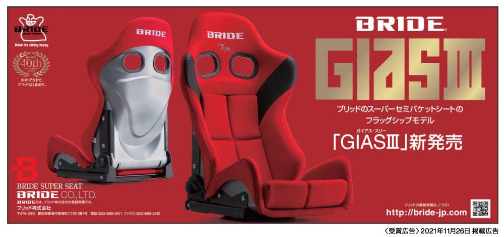 受賞広告2021年11月26日掲載広告