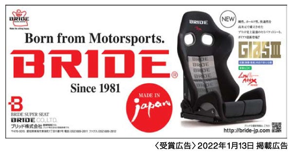 受賞広告2022年1月13日掲載広告