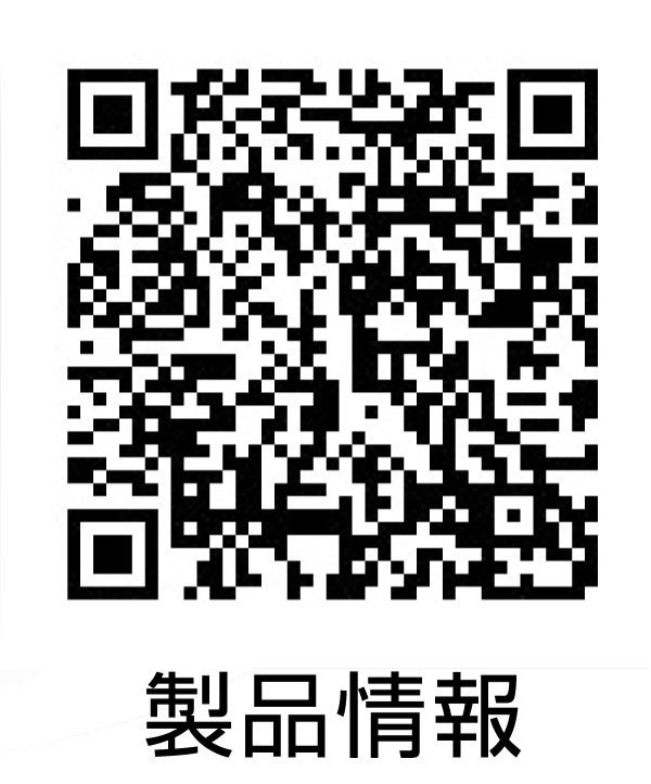 製品情報QR