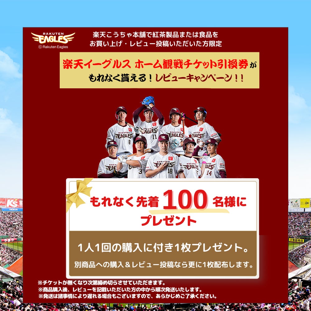 早い者勝ち!イーグルス 観戦チケット 早い者勝ち!イーグルス 観戦チケット