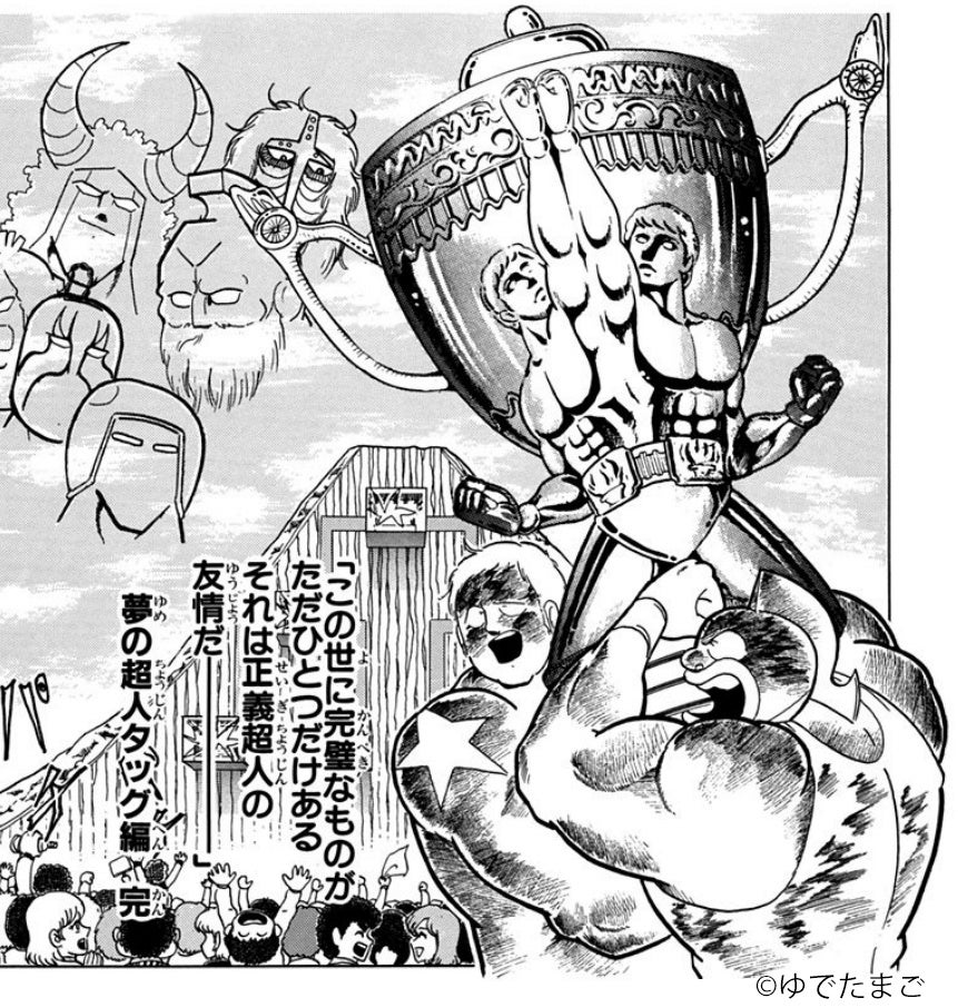 キン肉マン 販売価格110万円 漫画に出てくる全長130cmのトロフィーを1 1スケールで商品化 5個限定 株式会社キャステムのプレスリリース キン肉マン 販売価格110万円 漫画に出てくる全長130cmのトロフィーを1 1スケールで商品化 5個限定 株式会社キャステムのプレスリリース