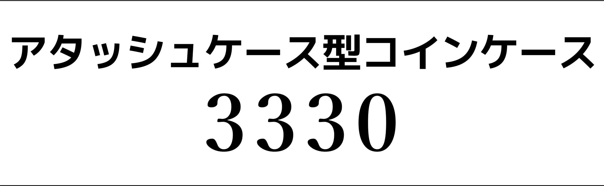 予約殺到で1,700人以上待ちのアタッシュケース型コインケースが販売