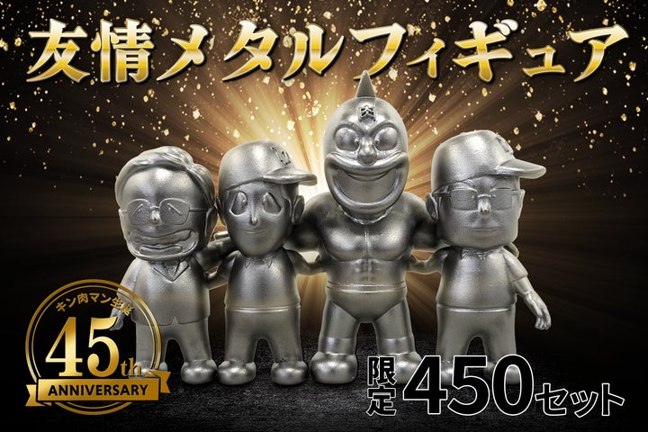 ゆでたまご『キン肉マン 復刻BOX 伝説』浪漫堂フィギュア4体付属 ゆでたまご『キン肉マン 復刻BOX 伝説』浪漫堂フィギュア4体付属