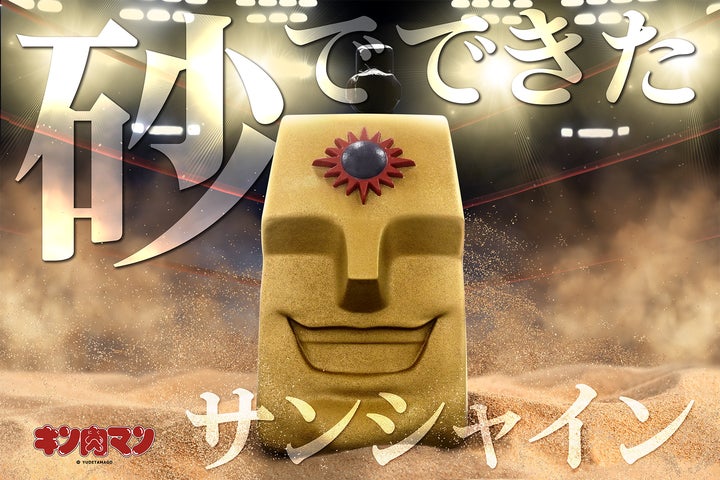 キン肉マン お面 未使用品 デッドストック 砂ンシャイン 等身大 キン肉マン お面 未使用品 デッドストック 砂ンシャイン 等身大