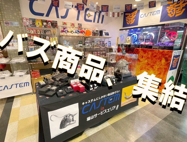 キン肉マンもゴジラも広島東洋カープも!SNSで話題の激レアグッズが キン肉マンもゴジラも広島東洋カープも!SNSで話題の激レアグッズが