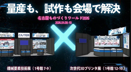 金属部品の量産、試作のお悩みを会場で解決!ものづくりワールド名古屋に出展 金属部品の量産、試作のお悩みを会場で解決!ものづくりワールド名古屋に出展
