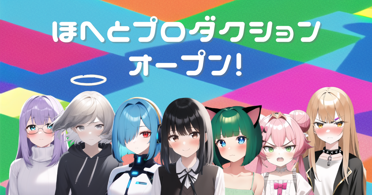 株式会社ZIG】VTuberグループ「ミライサーカス」から一人目のVTuber