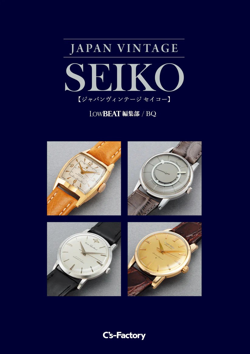 スピード完売につき緊急増刷】『JAPAN VINTAGE SEIKO(セイコー スピード完売につき緊急増刷】『JAPAN VINTAGE SEIKO(セイコー