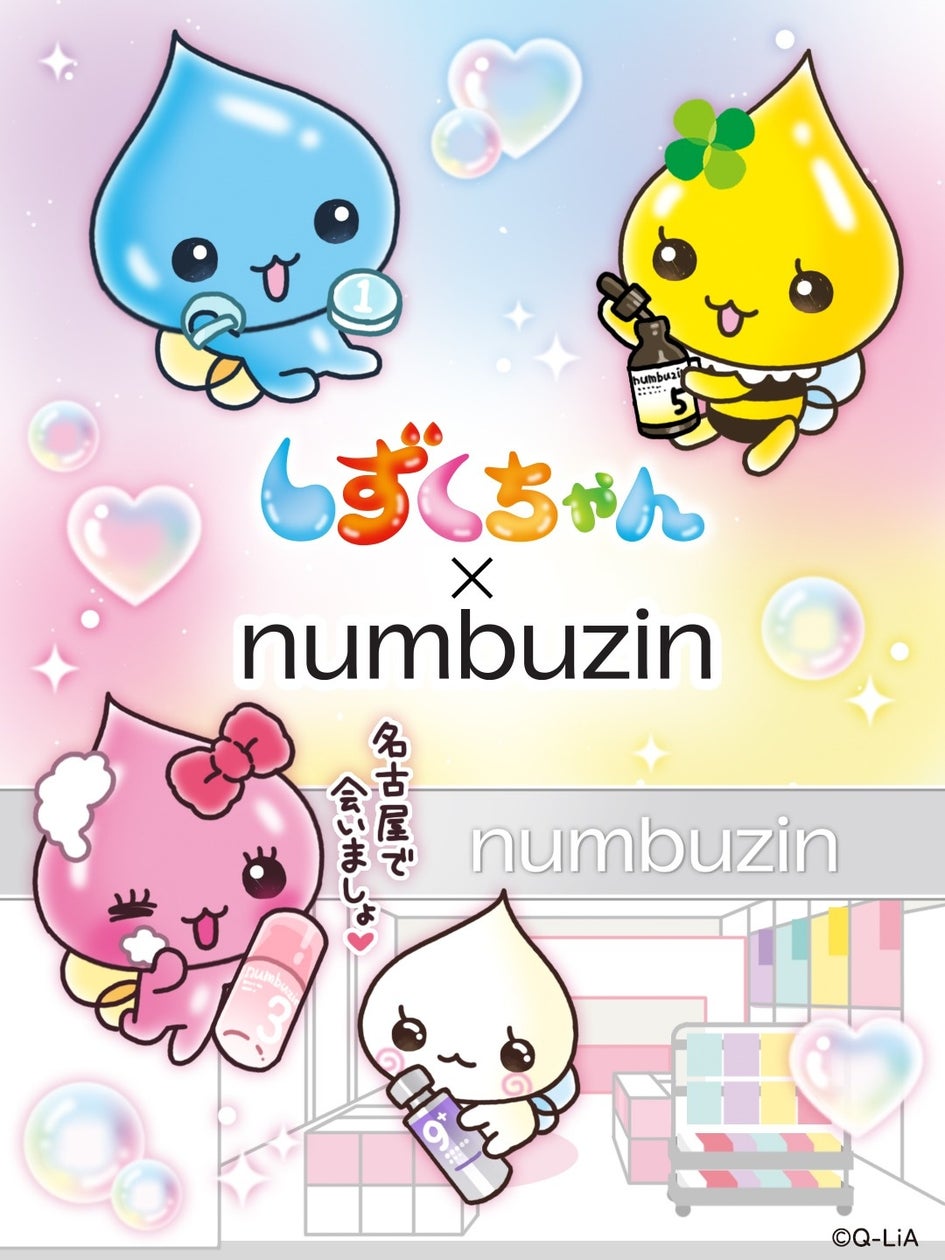 「しずくちゃん×numbuzin」限定デザインのバブルパック&オリジナルグッズが登場!8月8日(土)より直営店で先行発売 | 株式会社 ...