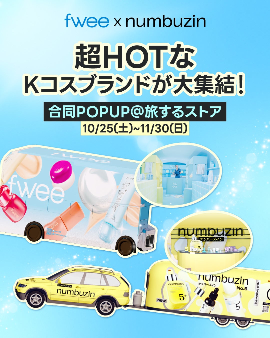 超HOTなKブランド「numbuzin（ナンバーズイン）」×「fwee