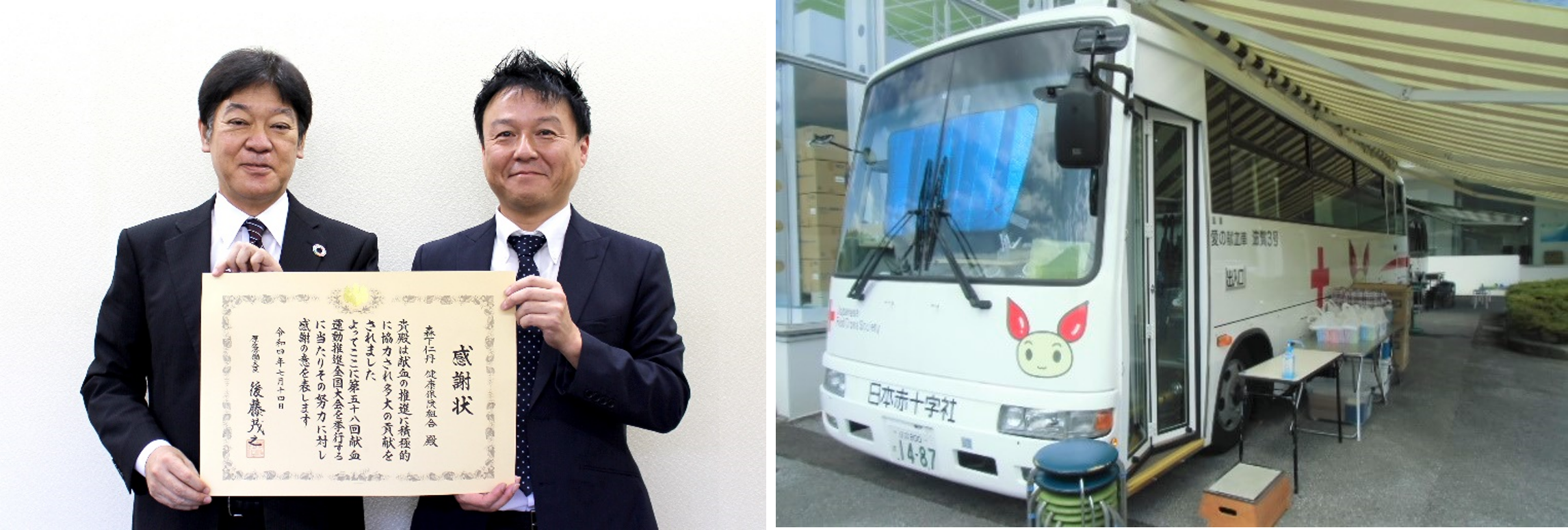 大阪府赤十字血液センターより厚生労働大臣からの感謝状をいただきました