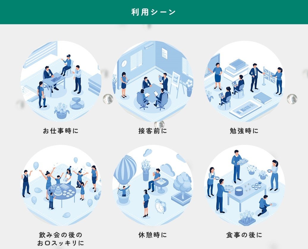 利用シーンの拡充