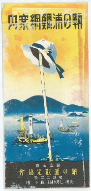 鞆の浦鯛網案内（過去資料）