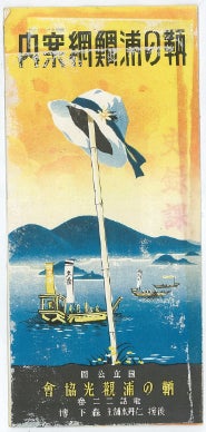 鞆の浦鯛網案内(過去資料)