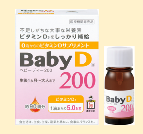 栄養機能食品Baby D（ベビーディー） 3.7g(約90滴分)×8個セット森下仁丹0歳からのビタミンDサプリ 栄養機能食品Baby D（ベビーディー） 3.7g(約90滴分)×8個