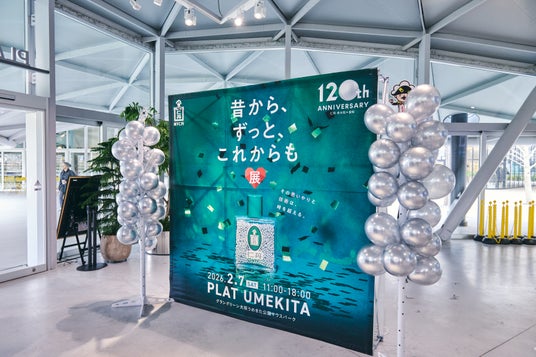 森下仁丹「仁丹シリーズ発売120周年イベント」が大盛況で閉幕 森下仁丹「仁丹シリーズ発売120周年イベント」が大盛況で閉幕