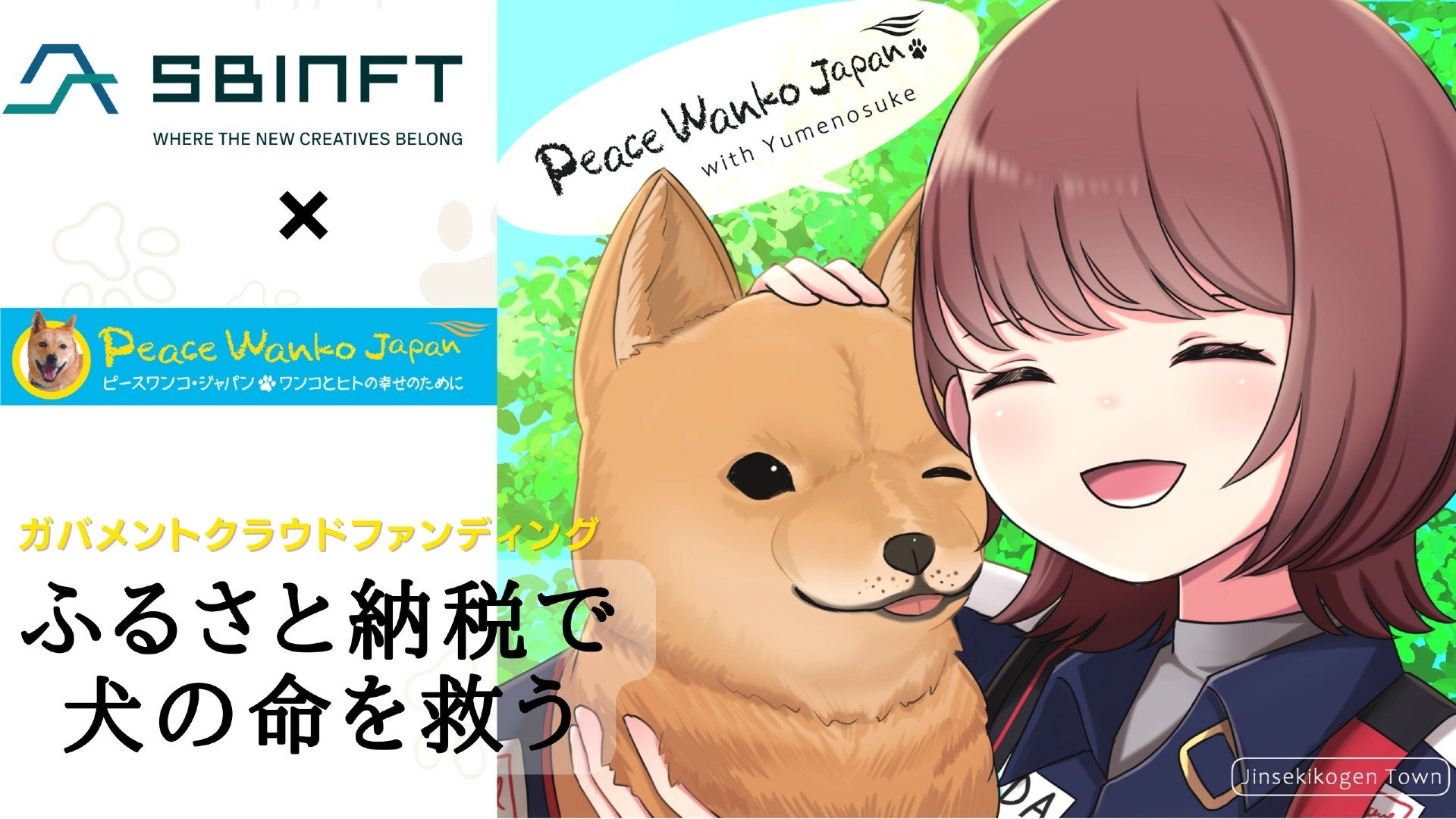 KawaiiPeaceWankoNFT-神石高原町夢之丞2022(12月16日リリース)