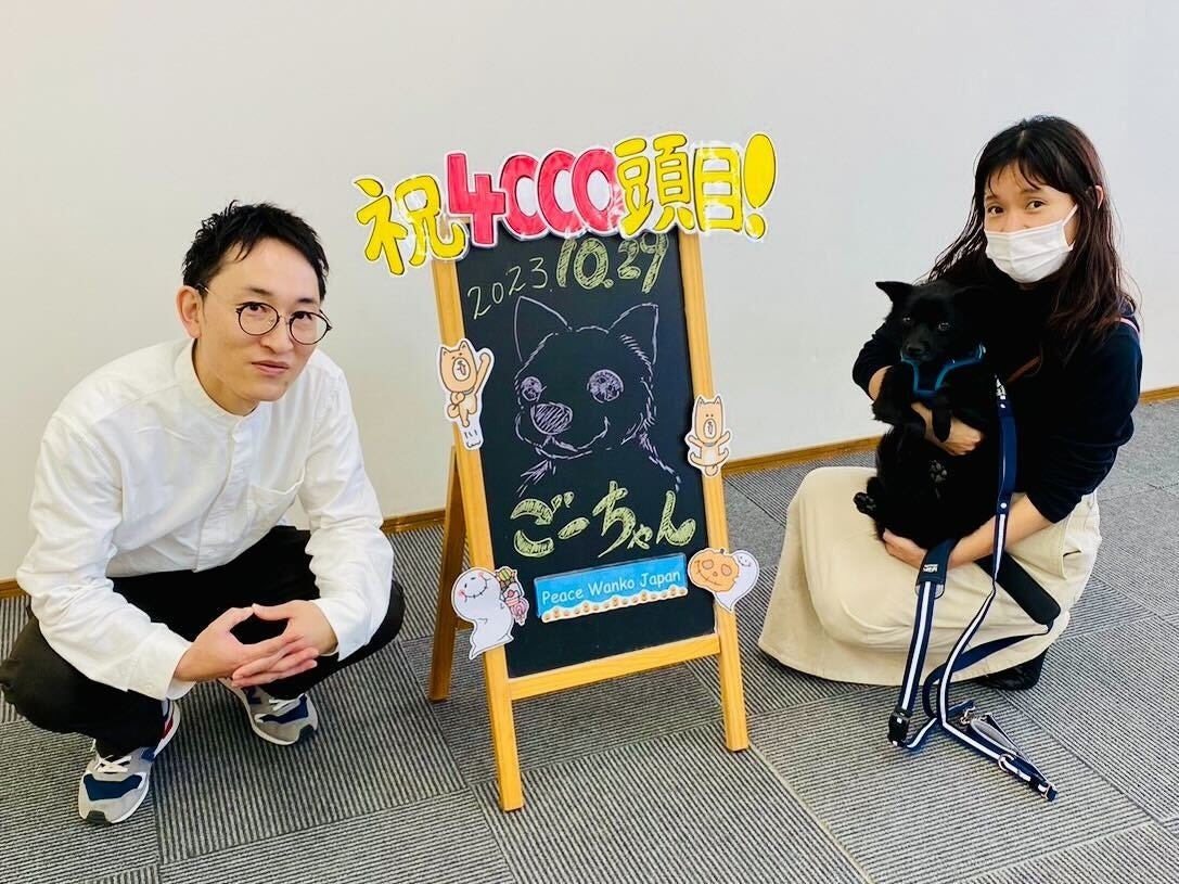 4000頭目のごーちゃん卒業時の写真(10月29日岡山譲渡センターにて)