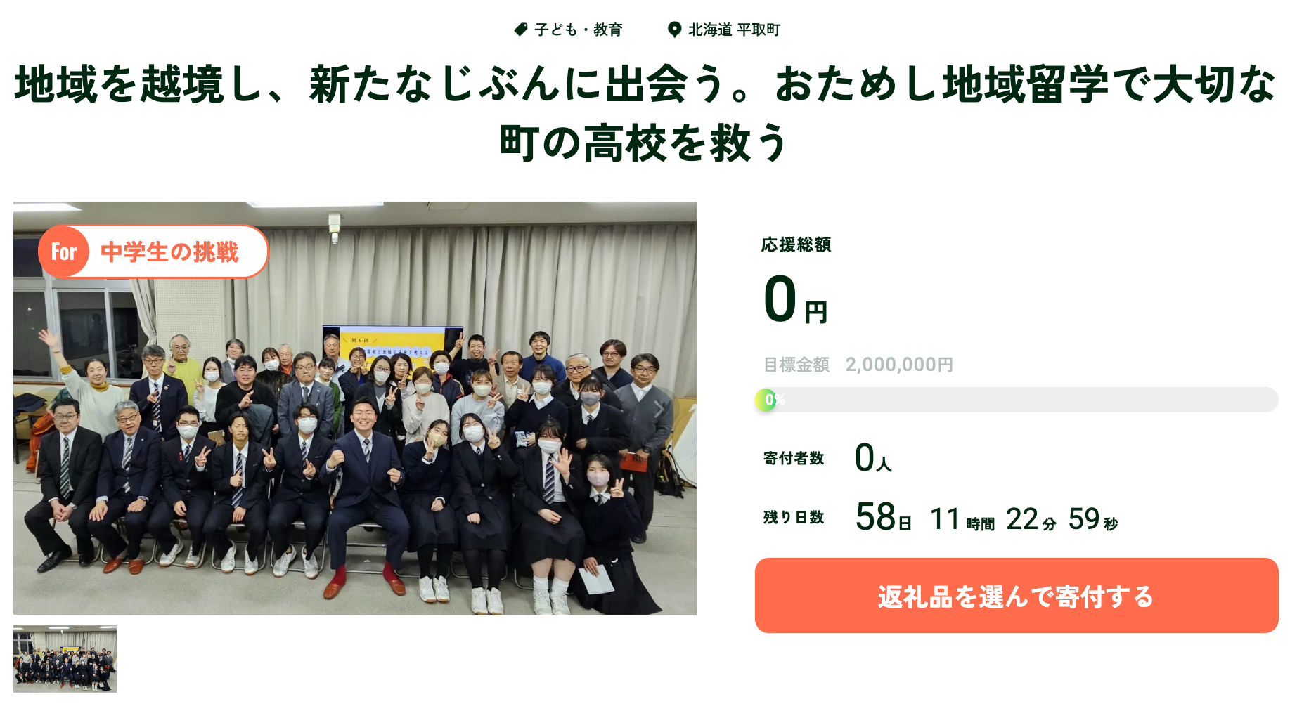 地域・教育魅力化プラットフォーム、ボーダレス・ジャパンと事業連携