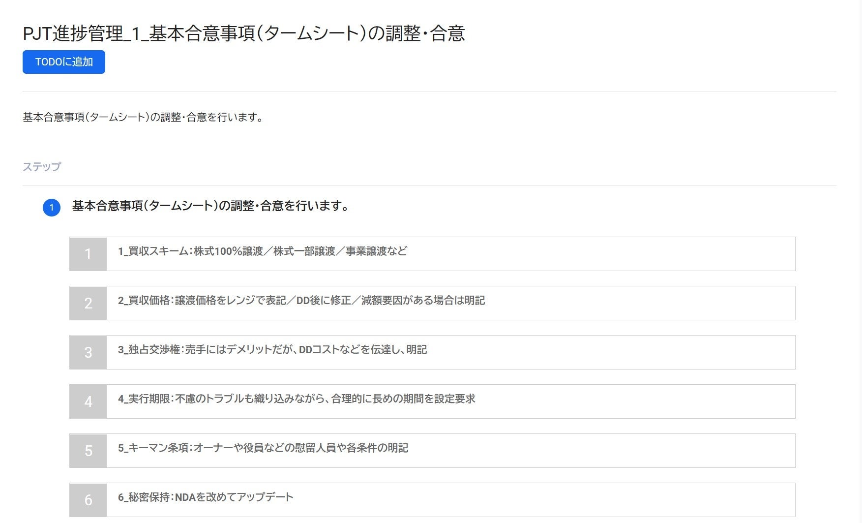 業務テンプレート例 必要な業務の一覧を確認することができます。