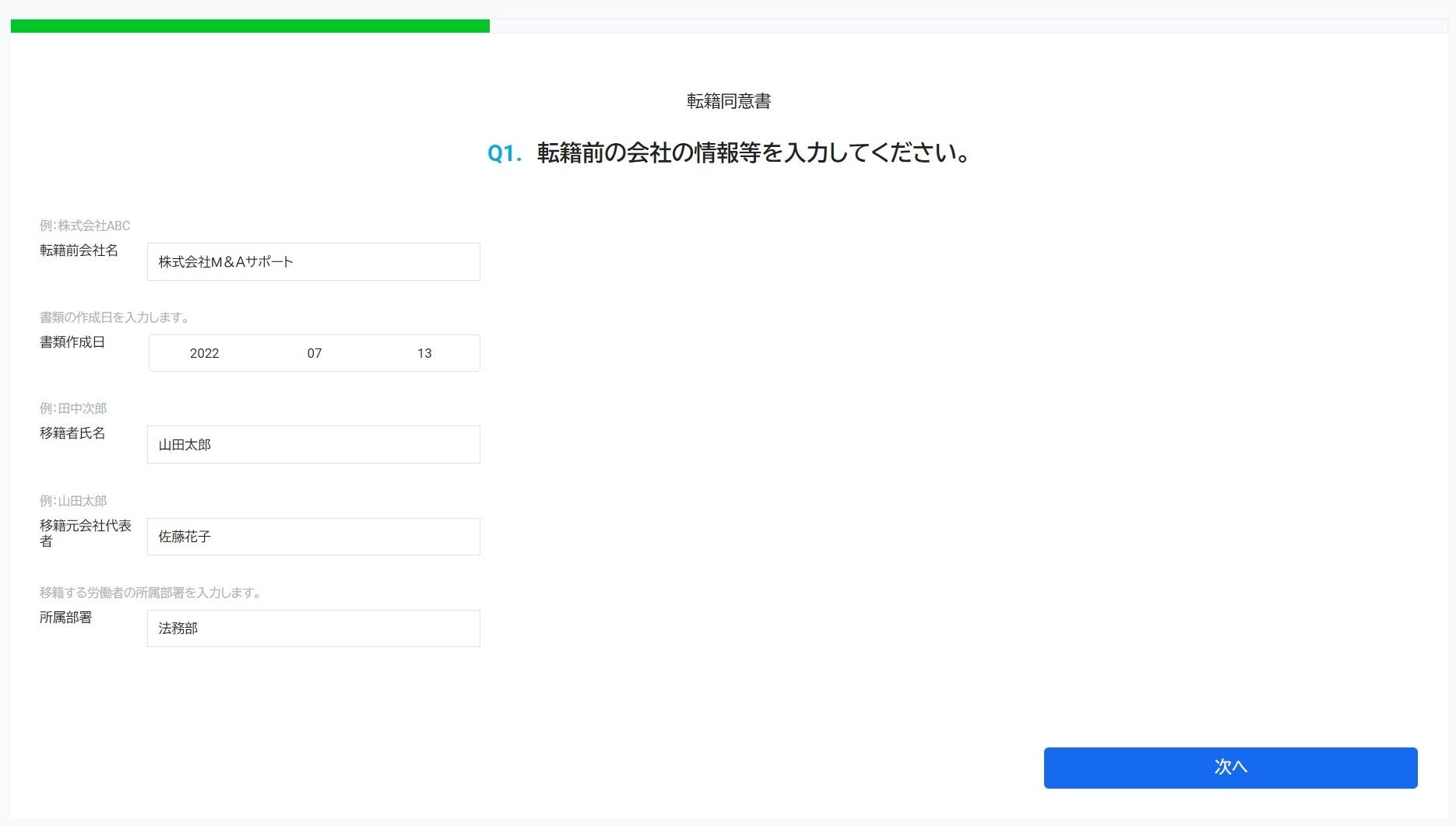 フォームに入力するだけで書類作成ができます。