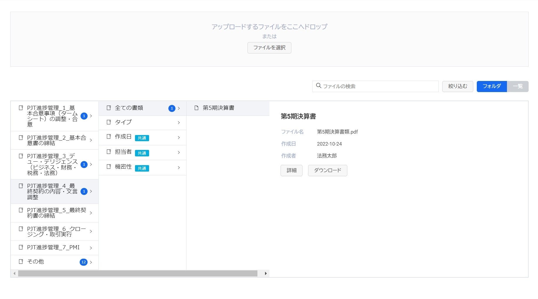 VDR画面 権限に応じた書類管理を行うことができます。