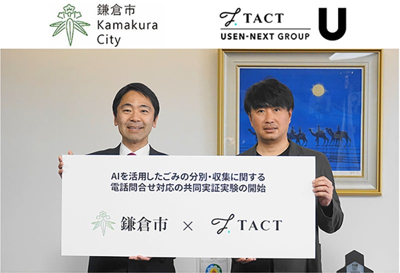 写真左から:鎌倉市 松尾市長、TACT 溝辺代表取締役社長