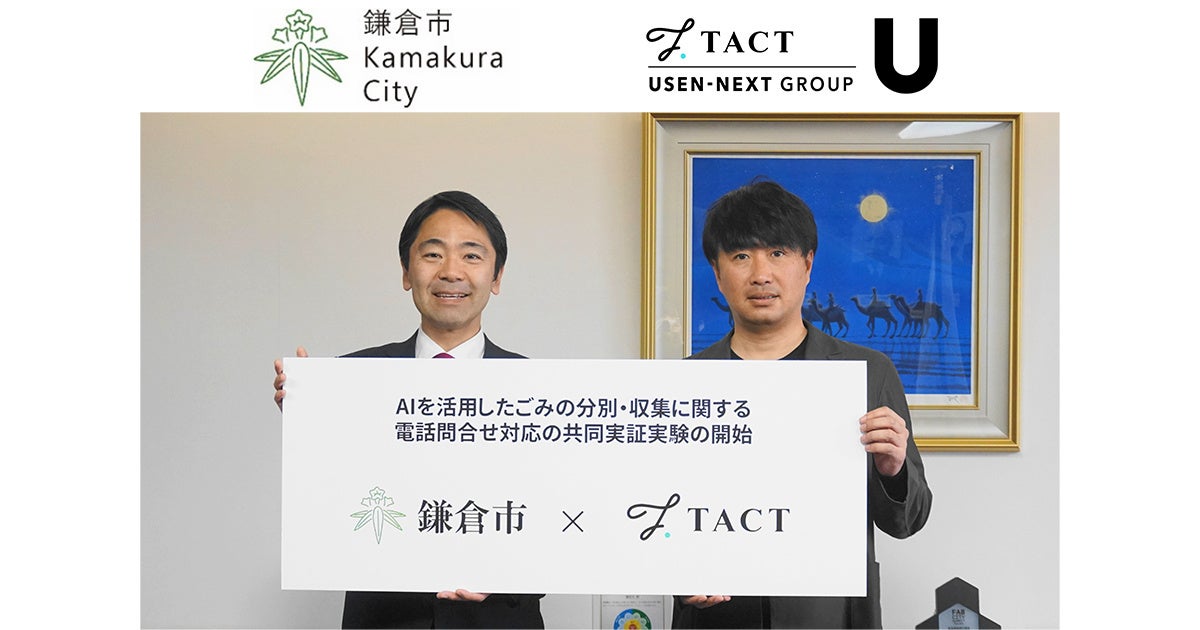 鎌倉市「ごみの分別方法・収集日」のご案内について AIを活用