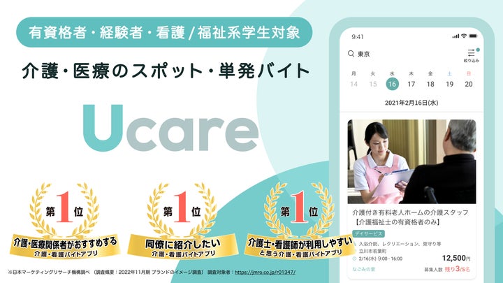 Ucare(ユーケア)