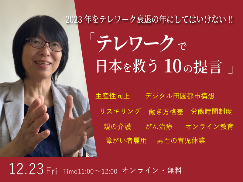 少子化・介護離職・生産性など日本の課題を解決する10の提言