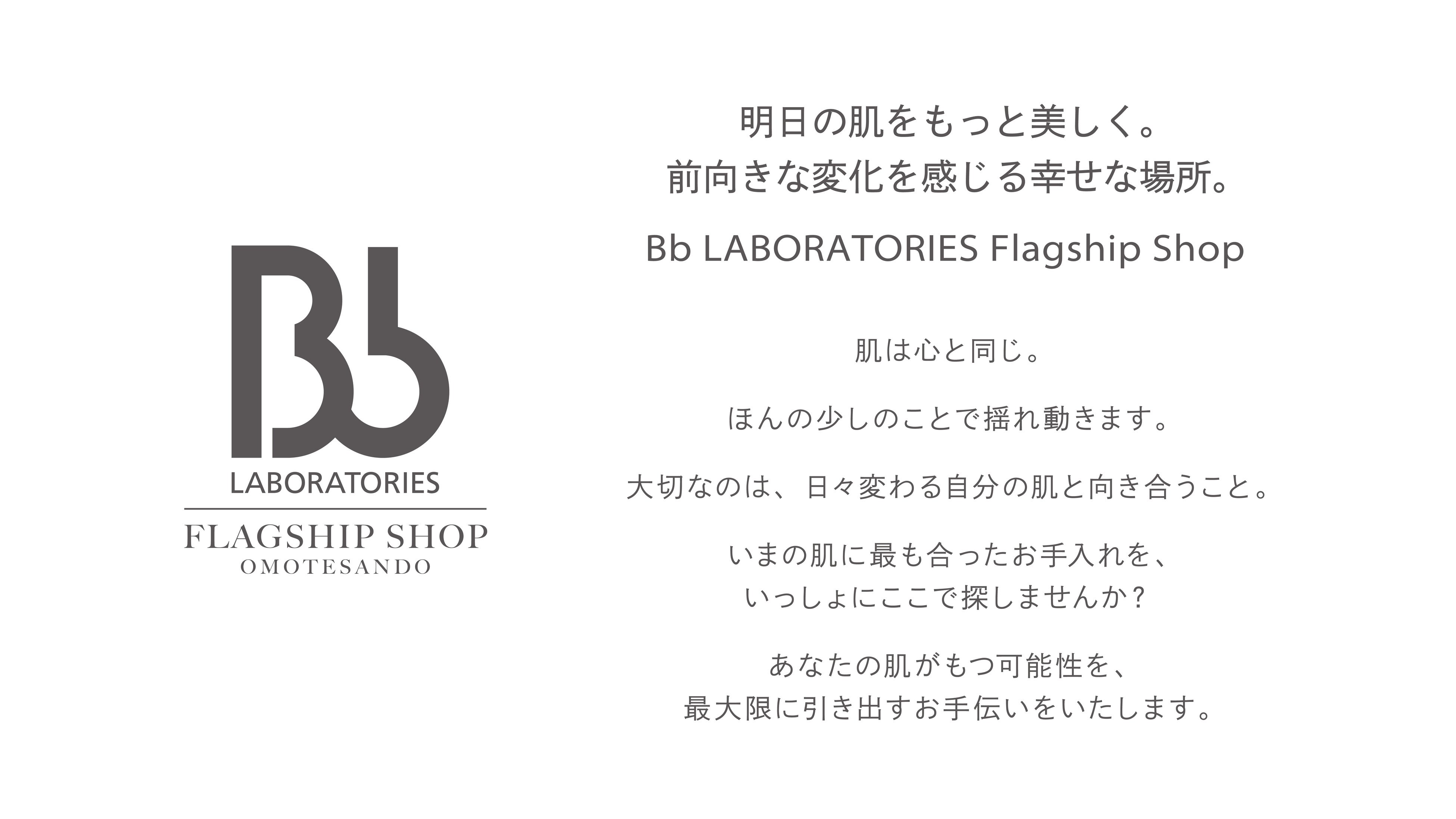 10/7(金) NEW OPEN】ビービーラボラトリーズ 初のフラッグシップ