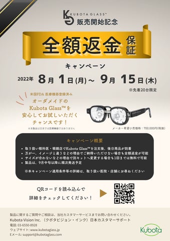 Kubota Glass」日本で販売開始、全額返金保証キャンペーン実施の Kubota Glass」日本で販売開始、全額返金保証キャンペーン実施の