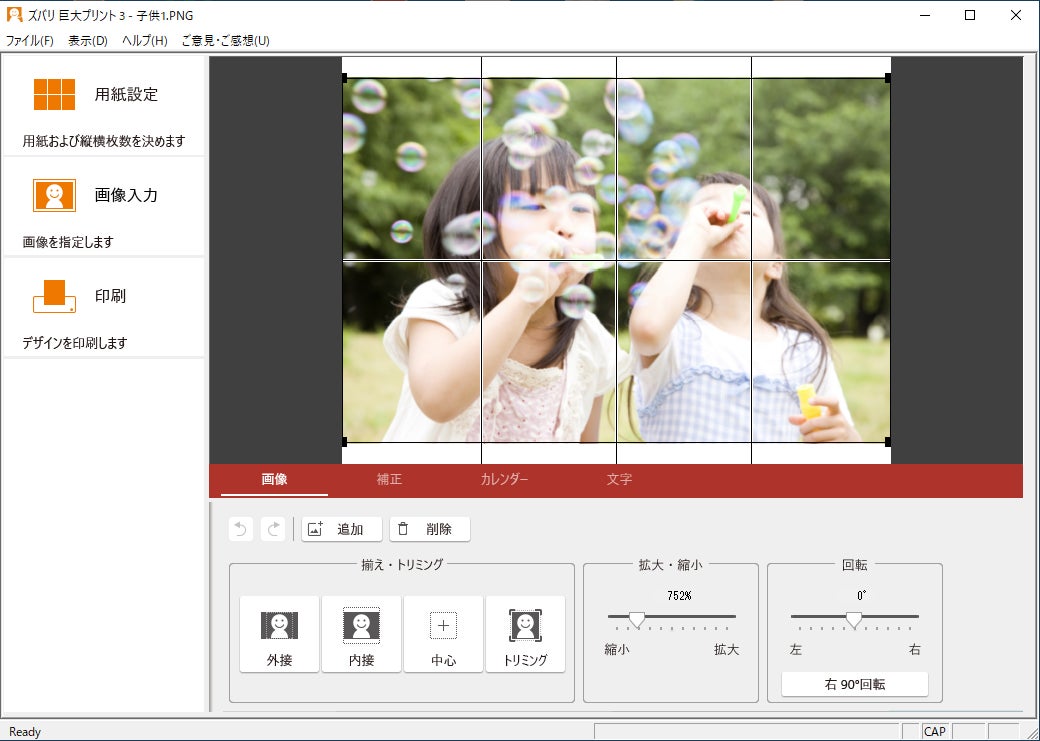 プリンタの対応サイズを超えた巨大印刷ができる ズバリ巨大プリント 3 3月24日 木 新発売 ソースネクスト株式会社のプレスリリース プリンタの対応サイズを超えた巨大印刷ができる ズバリ巨大プリント 3 3月24日 木 新発売 ソースネクスト株式会社のプレスリリース