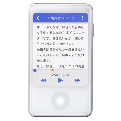 AIボイスレコーダー「AutoMemoⓇ(オートメモ) S」を本日より新価格 AIボイスレコーダー「AutoMemoⓇ(オートメモ) S」を本日より新価格