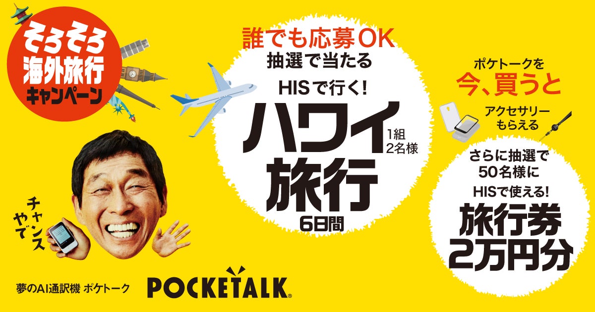さんまCMで有名 世界144ヶ国対応 通訳&翻訳機種&学習機 さんまCMで有名 世界144ヶ国対応 通訳&翻訳機種&学習機