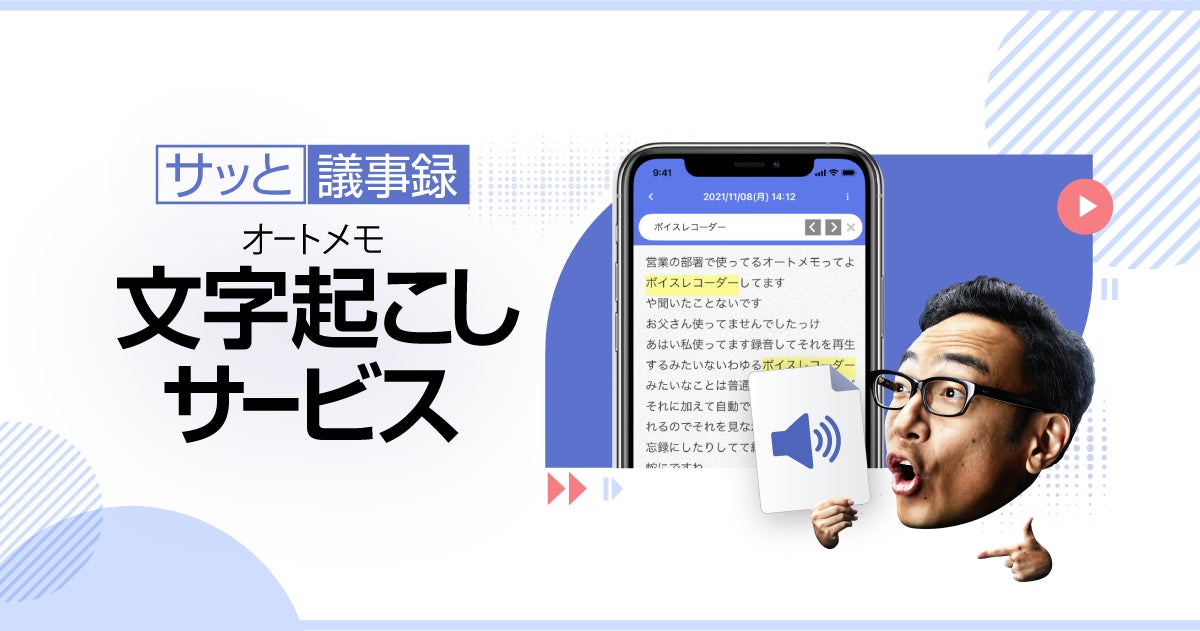 AUTOMEMO S オートメモS ボイスレコーダー 自動文字起こし AUTOMEMO S オートメモS ボイスレコーダー 自動文字起こし
