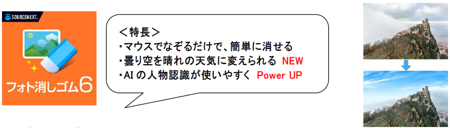 AIがパワーアップ、天気を変えられる「フォト消しゴム 6」12月7日（水