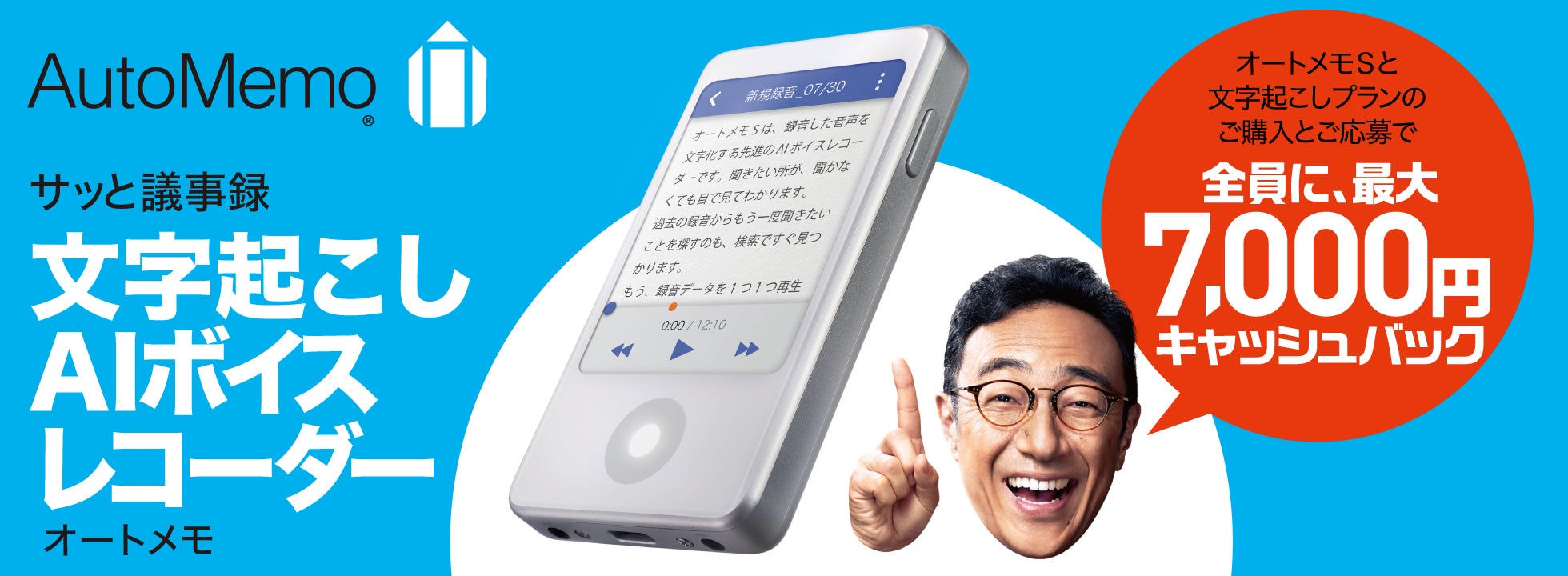 自動文字起こしAIボイスレコーダー「オートメモ」対象製品をご 自動文字起こしAIボイスレコーダー「オートメモ」対象製品をご