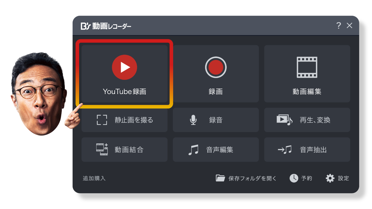 YouTubeをCMなしで自動録画「B's 動画レコーダー 10」11月7日（火）新