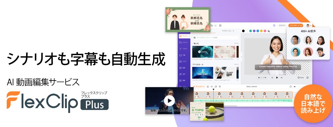 テキストからの動画生成もできる AI動画編集サービス 「FlexClip」の テキストからの動画生成もできる AI動画編集サービス 「FlexClip」の