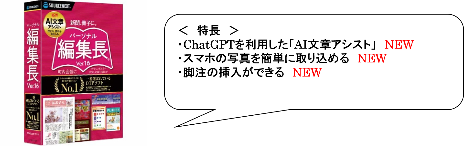 ラクな文章作成をChatGPT連携で実現、DTPソフトの最新版