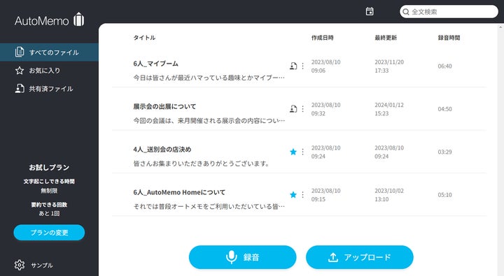 コメント者様 ※最後まで必読 文字起こしAI 「AutoMemo(オートメモ)」ファイル
