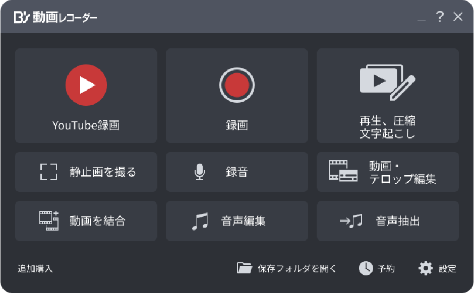 YouTubeのショート動画も自動録画 シェアNo.1シリーズ最新版「B's 動画