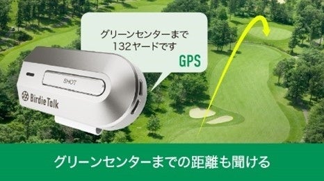 日本初！ChatGPTを利用した対話型ゴルフAIデバイス「BirdieTalk
